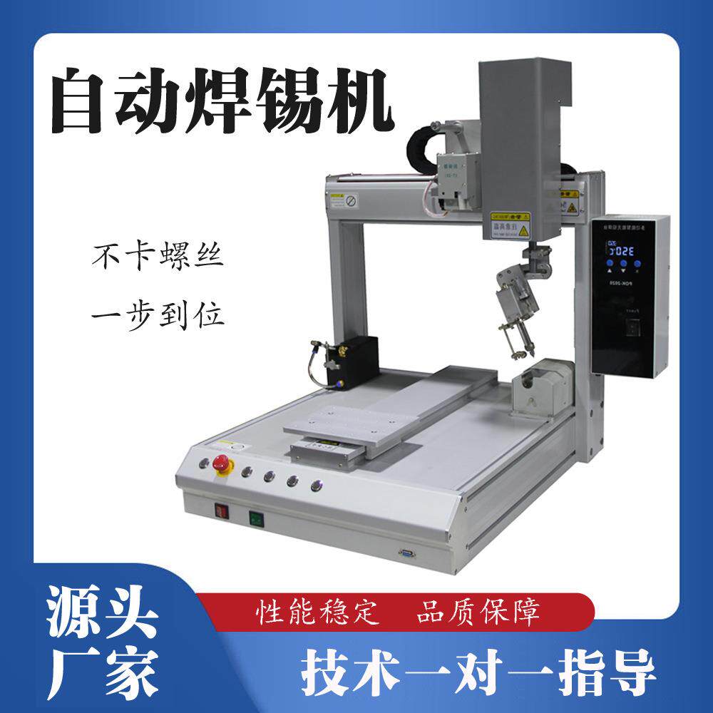 深圳设备工厂直发自动焊锡机usb线路板全自动点焊送锡机器人包邮