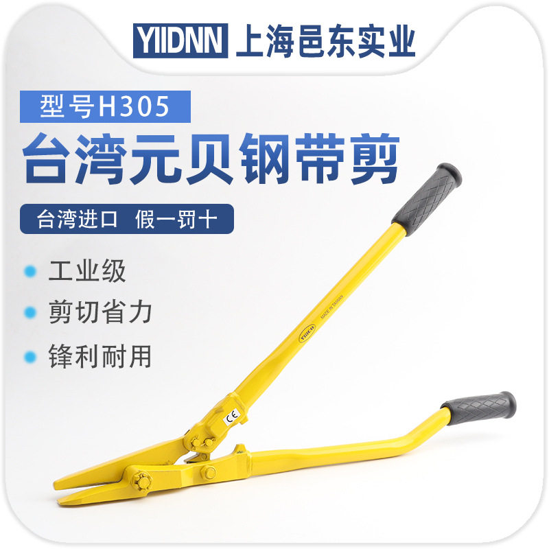 台湾元贝YBICO进口铁皮剪刀H305开包拆包剪原装正品不锈钢钢带剪,办公设备/耗材/相关服务,其它,淘宝优惠券,粉丝福利购,淘宝优惠卷