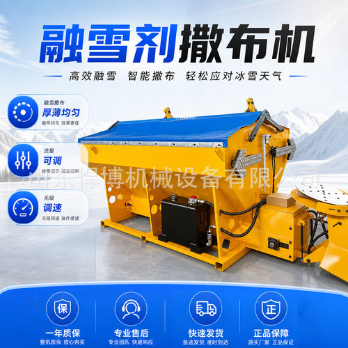 车载式融雪剂撒布机大型车载式融雪剂撒布机4立方除雪除冰撒盐机