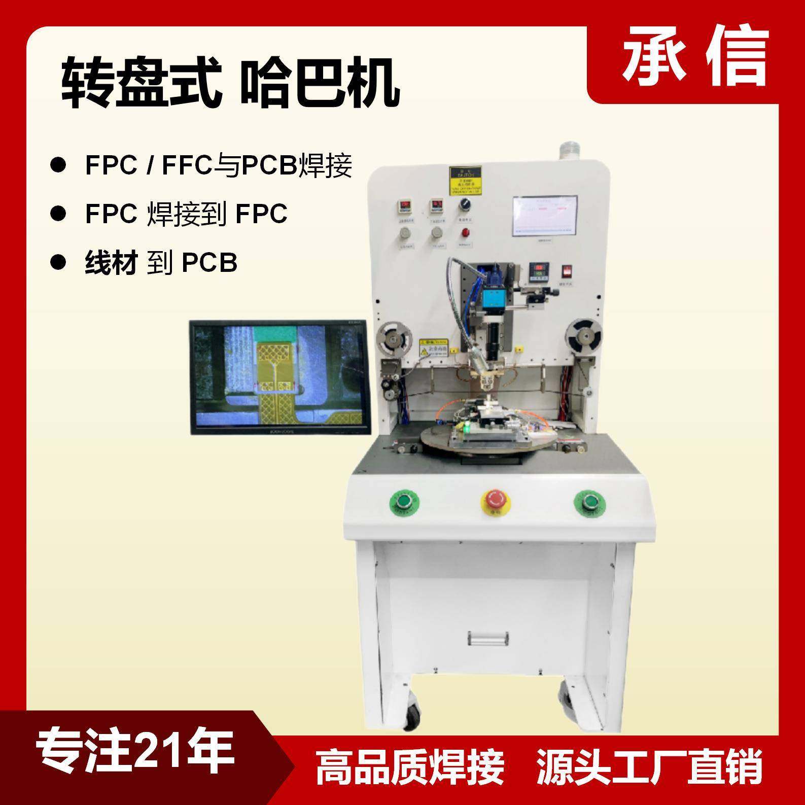 脉冲热压机 FPC/PCB软排线转盘式哈巴压焊机哈巴焊接机