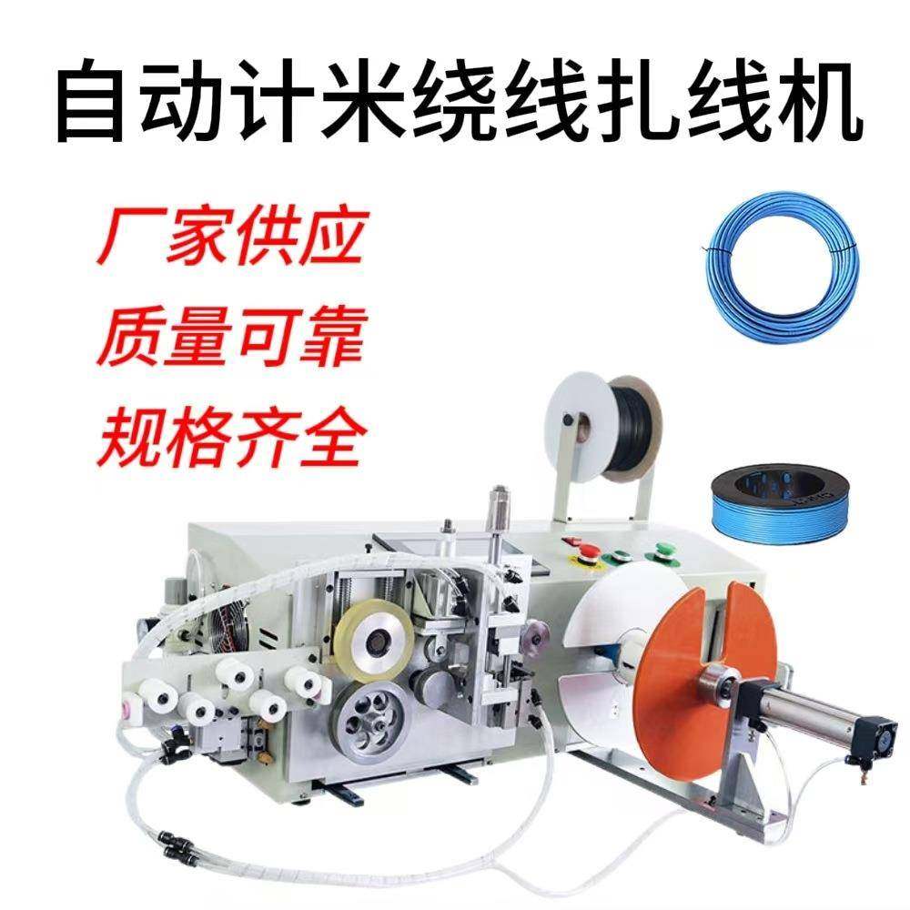 直供全自动裁线绕线扎线机电源线绕线机排线器小型绕线机卷线机