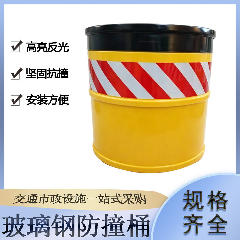 交通路口玻璃钢防撞桶高速道路车辆分流警示桶市政施工养护隔离桶