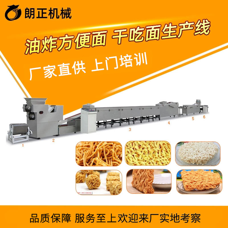 全自动方便面火锅面生产机器袋装大型薯条薯片油炸方便面生产设备