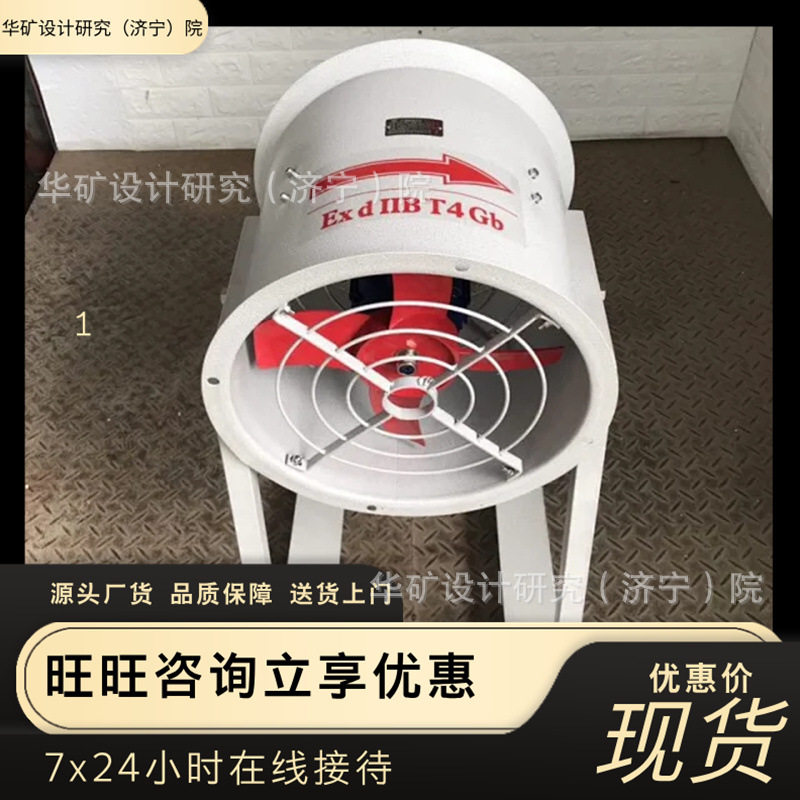 防爆轴流风机低音低噪铜制电机BFS-600/380岗位式防爆轴流风机