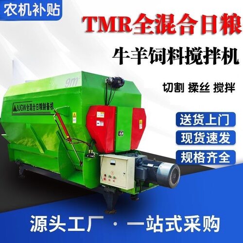 全日粮饲料搅拌机 TMR粉丝全日粮制备机 牛羊混合草料搅拌机