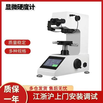 HV-1000Z显微硬度计数显自动转塔表面渗碳层热处理薄片显微硬度仪