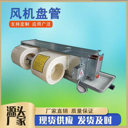 （ABS蜗壳）卧式暗装水盘管FP-85/FP-68WA冷暖两用卧式暗装盘管