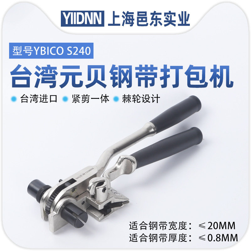台湾进口元贝S240不锈钢扎带紧带机船用塑钢带打包机拉紧器棘轮式,办公设备/耗材/相关服务,其它,淘宝优惠券,粉丝福利购,淘宝优惠卷