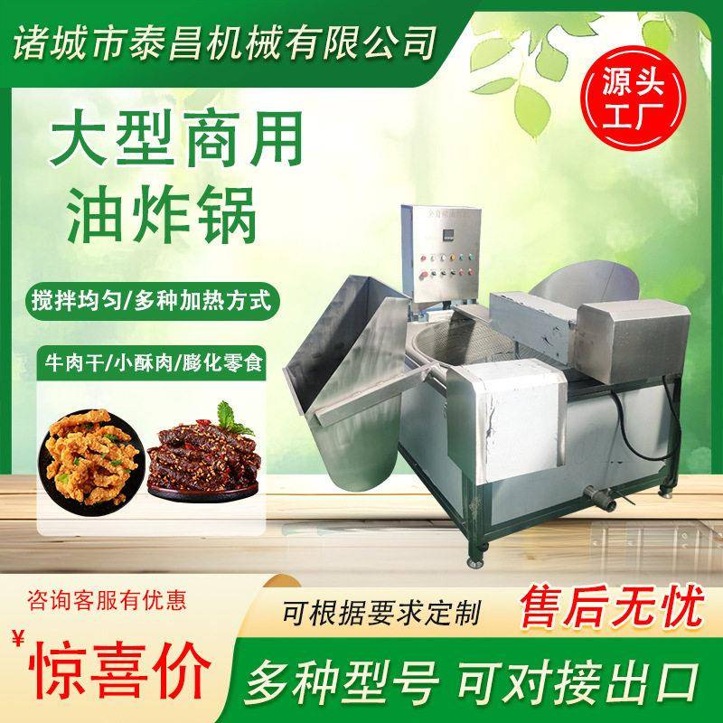 大型商用油炸锅自动多功能虎皮鸡爪油炸机迷你小肉块牙签肉油炸机
