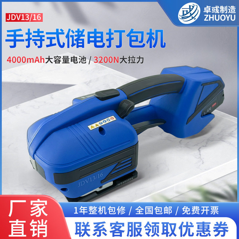 卓彧JDV全自动手提电动打包机出口型PET塑钢带PP带免扣热熔捆扎机,办公设备/耗材/相关服务,其它,淘宝优惠券,粉丝福利购,淘宝优惠卷