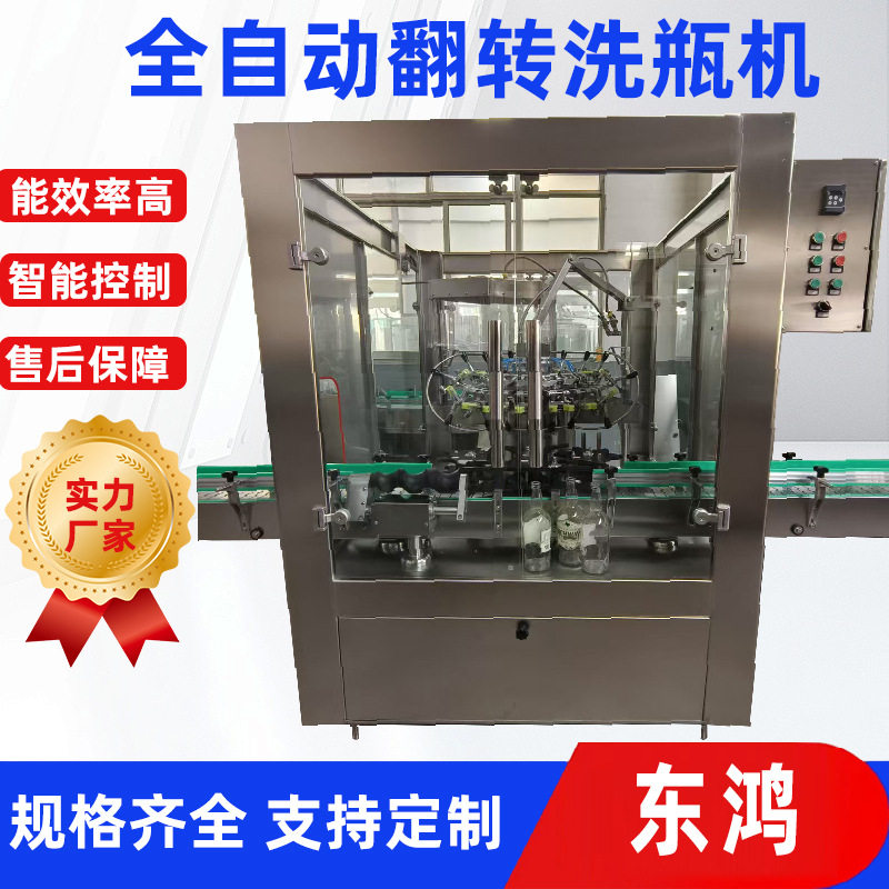 全自动翻转洗瓶机旋转式瓶子清洗设备红酒瓶西林瓶洗瓶机械