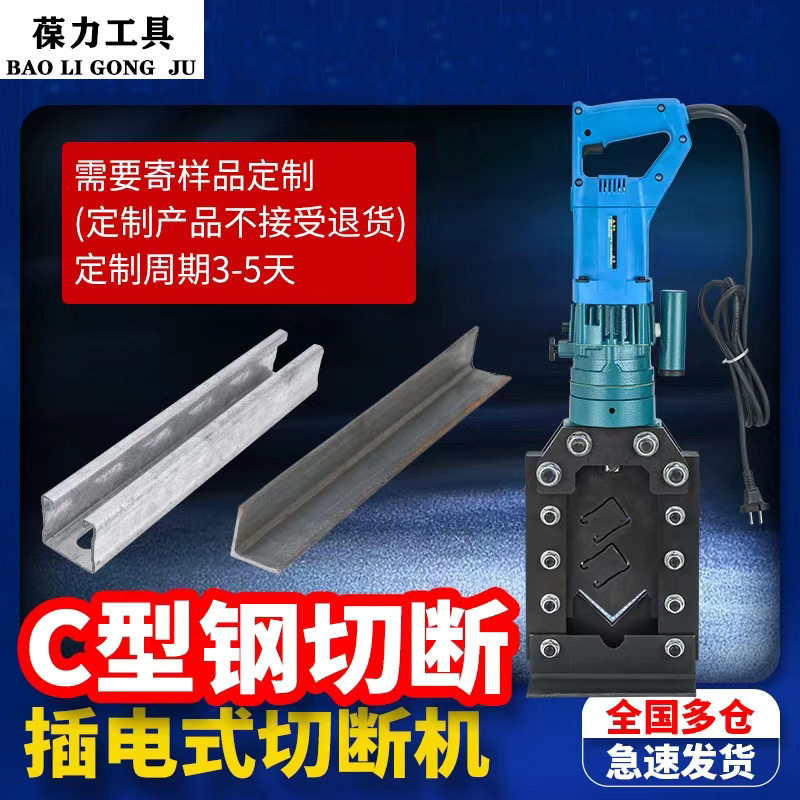 C型钢切断机电动液压手提式切割神器光伏支架专用角铁角钢切割机