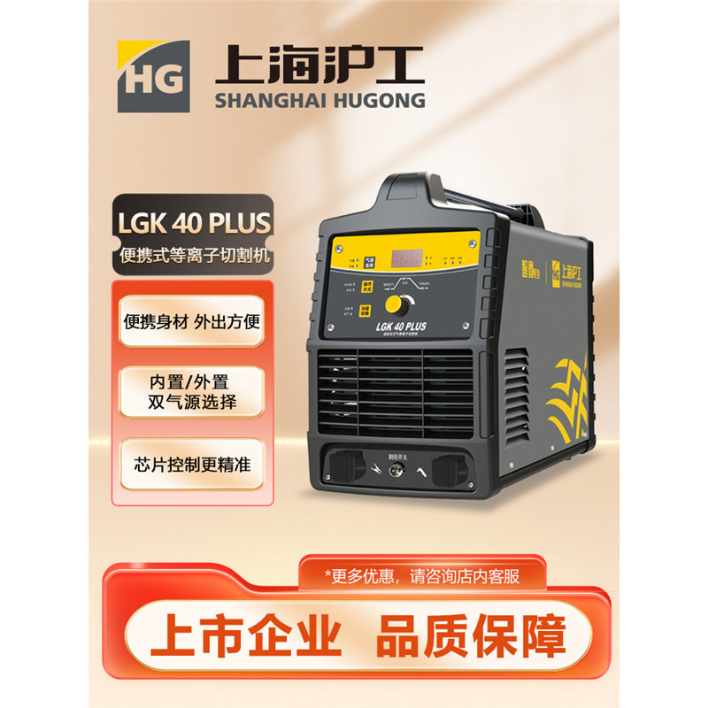 上海沪工等离子切割机小型便携220V内置气泵金银铜铁切割