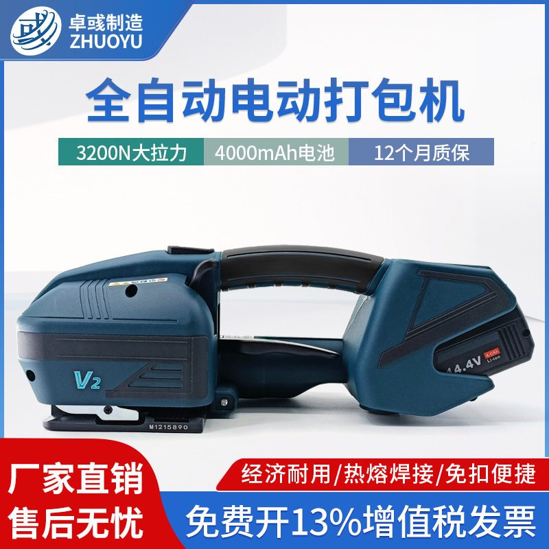 卓彧V2手提式电动打包机免扣热熔全自动捆扎机PET塑钢带PP拉紧器,办公设备/耗材/相关服务,其它,淘宝优惠券,粉丝福利购,淘宝优惠卷