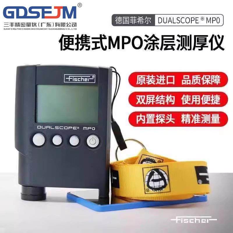 德国MPO涂层测厚仪高精度铁铝双用氧化膜油漆镀锌层漆膜仪,五金/工具,探伤仪/无损检测仪,淘宝优惠券,粉丝福利购,淘宝优惠卷