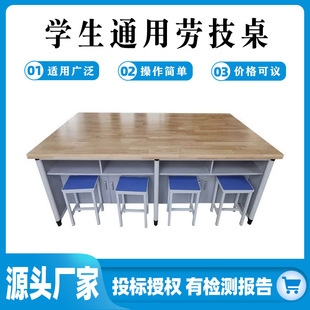 通用技术实验桌学生操作台劳技桌综合实践实验桌实木台面操作台