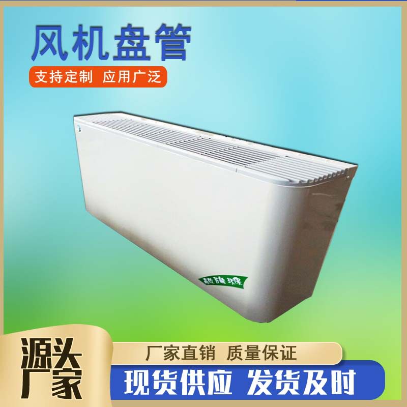FP-68卧式明装风机盘管 FP-85冷暖2用低噪音酒店宾馆明装风机盘管