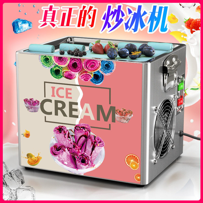 手炒雪糕机小型台式炒冰机酸奶机迷你冰淇淋机Icecreammachine