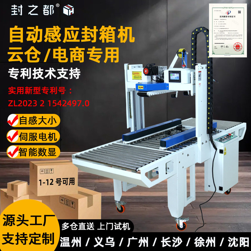 自适应全自动感应封箱机5050高端伺服智能电动电商快递纸箱打包机,办公设备/耗材/相关服务,其它,淘宝优惠券,粉丝福利购,淘宝优惠卷