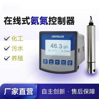 水质氨氮在线检测仪废水污水氨氮在线监测电极法COD氨氮快速测量