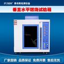针焰试验机家用低压电器塑料注塑件电子产品设备针焰耐燃烧