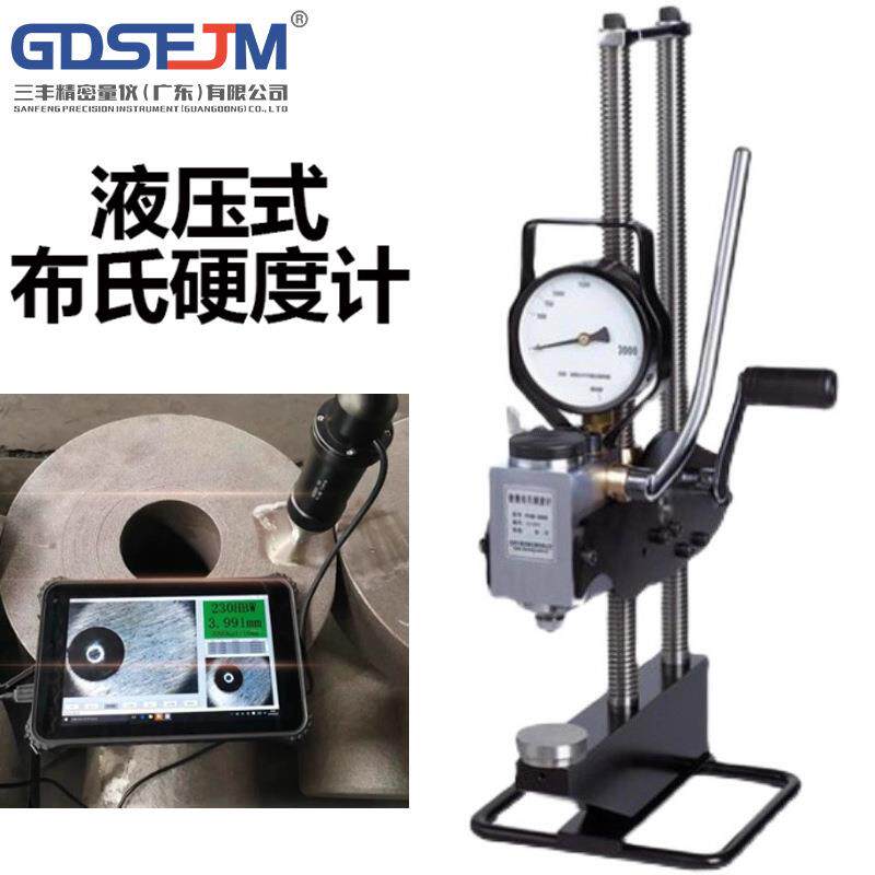PHB-000液压式布氏硬度计便携液压式布氏硬度机美国king