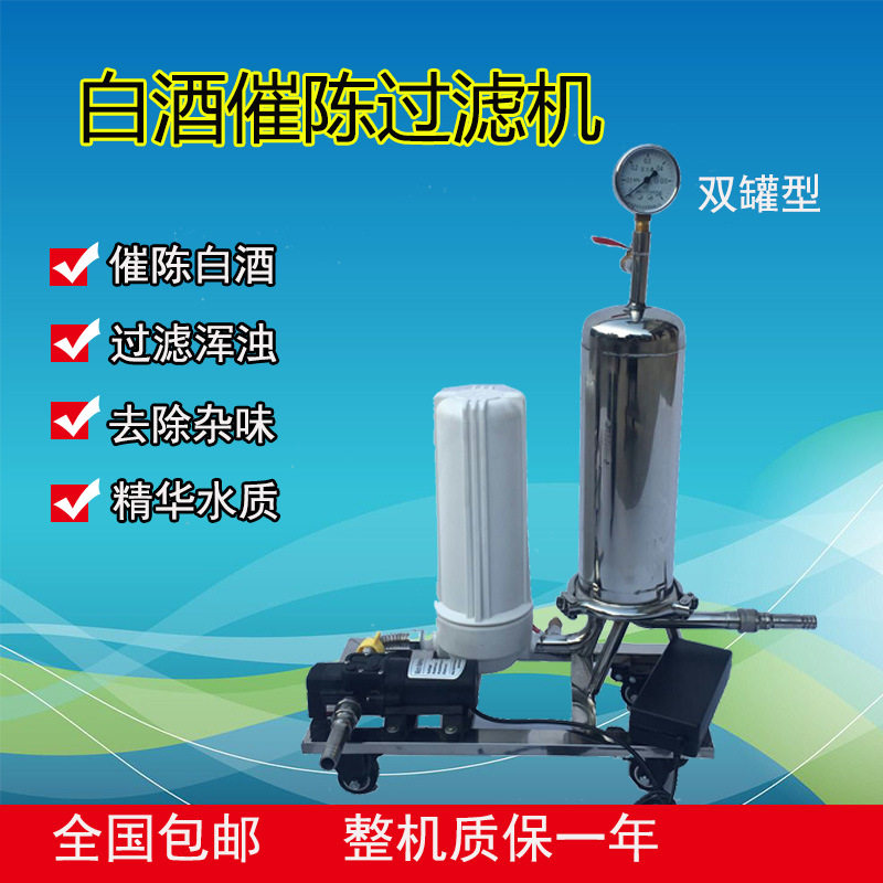 304不锈钢白酒过滤器催陈机小型家用白酒过滤机酿酒设备厂家直销