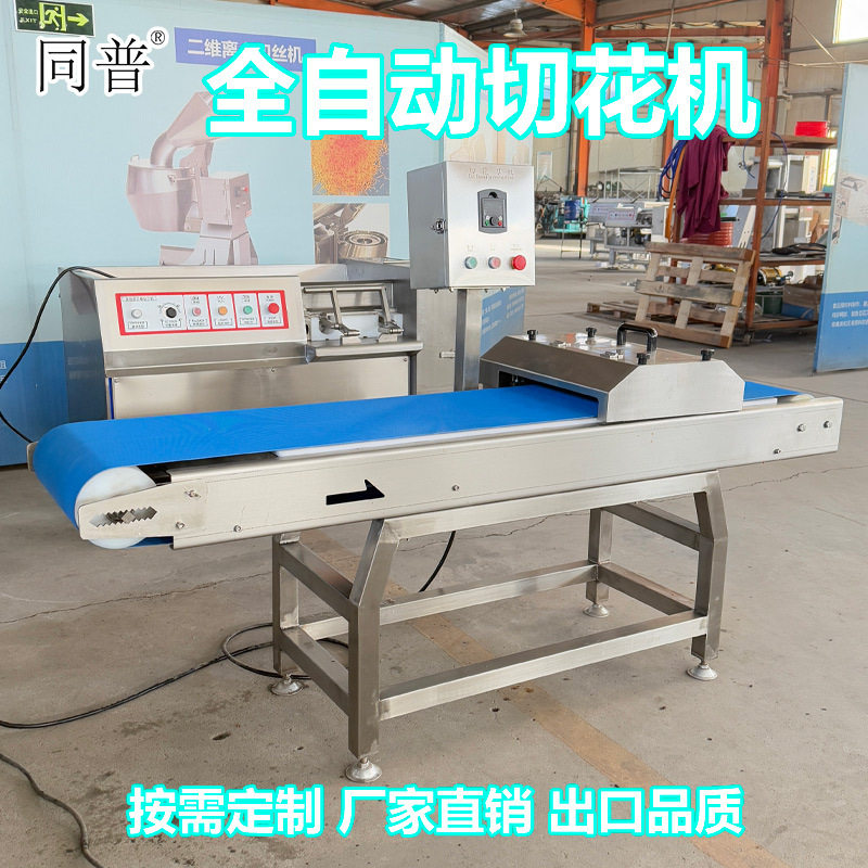 商用鱿鱼压花机 全自动猪腰切花机 黄喉一次成型切花刀机