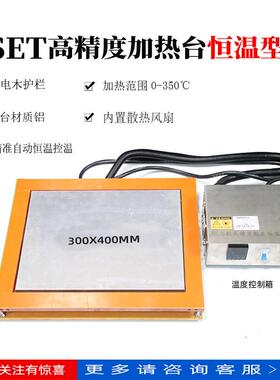 200X200MM带护栏恒温加热台 SET2020B控温电热板