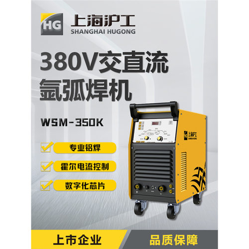 上海沪工铝焊机交直流氩弧焊脉冲氩弧焊多功能不锈钢焊