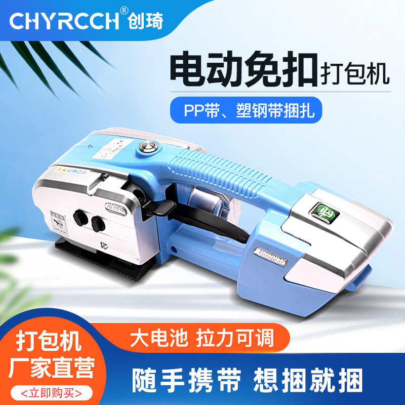 手提式充电热熔打包机V2 PP带免扣自动打包机 塑钢打包带捆扎机,办公设备/耗材/相关服务,其它,淘宝优惠券,粉丝福利购,淘宝优惠卷