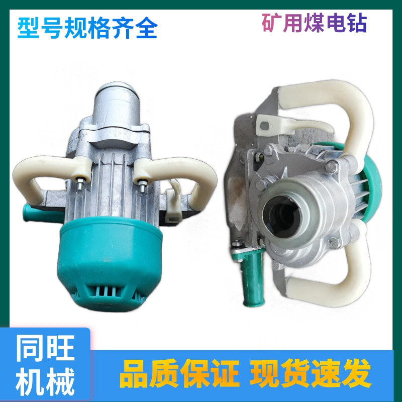 手持式zm15煤电钻zm22干式钻机防爆型湿式煤电钻可转换大钻杆钻头