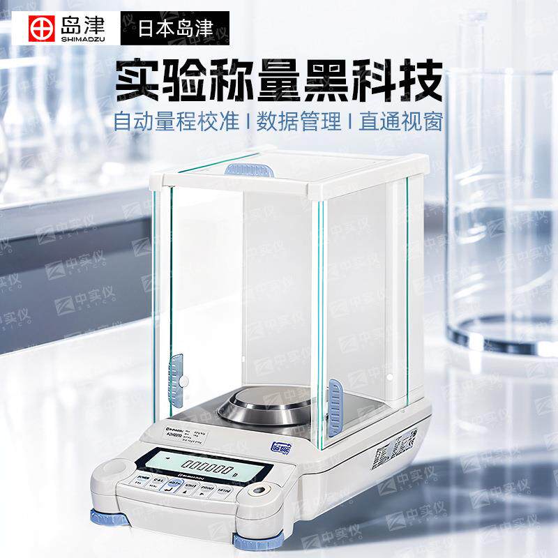 日本岛津 AUY120 AUX220 电子分析天平0.1mg万分之一