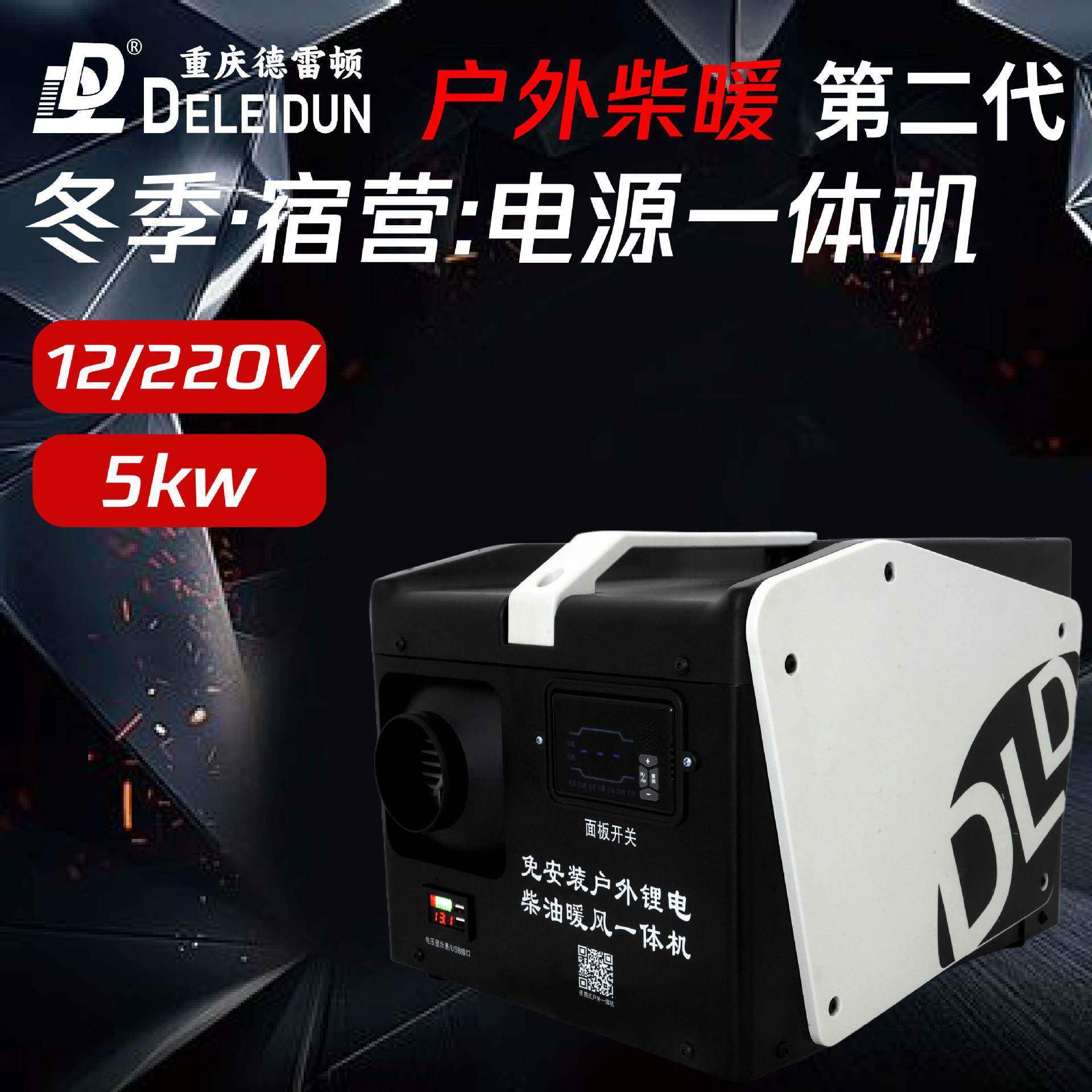 户外柴暖一体机露营自带电源柴油暖风机大功率12伏220伏通用家用