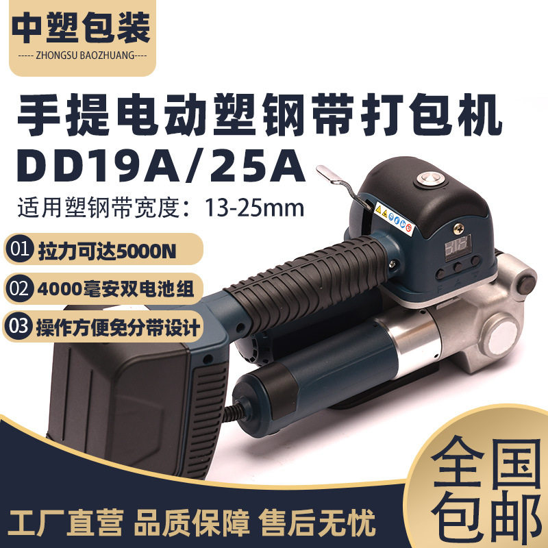DD19A手持式电动打包机锂电池打包机充电式打包机PET塑钢带打包机