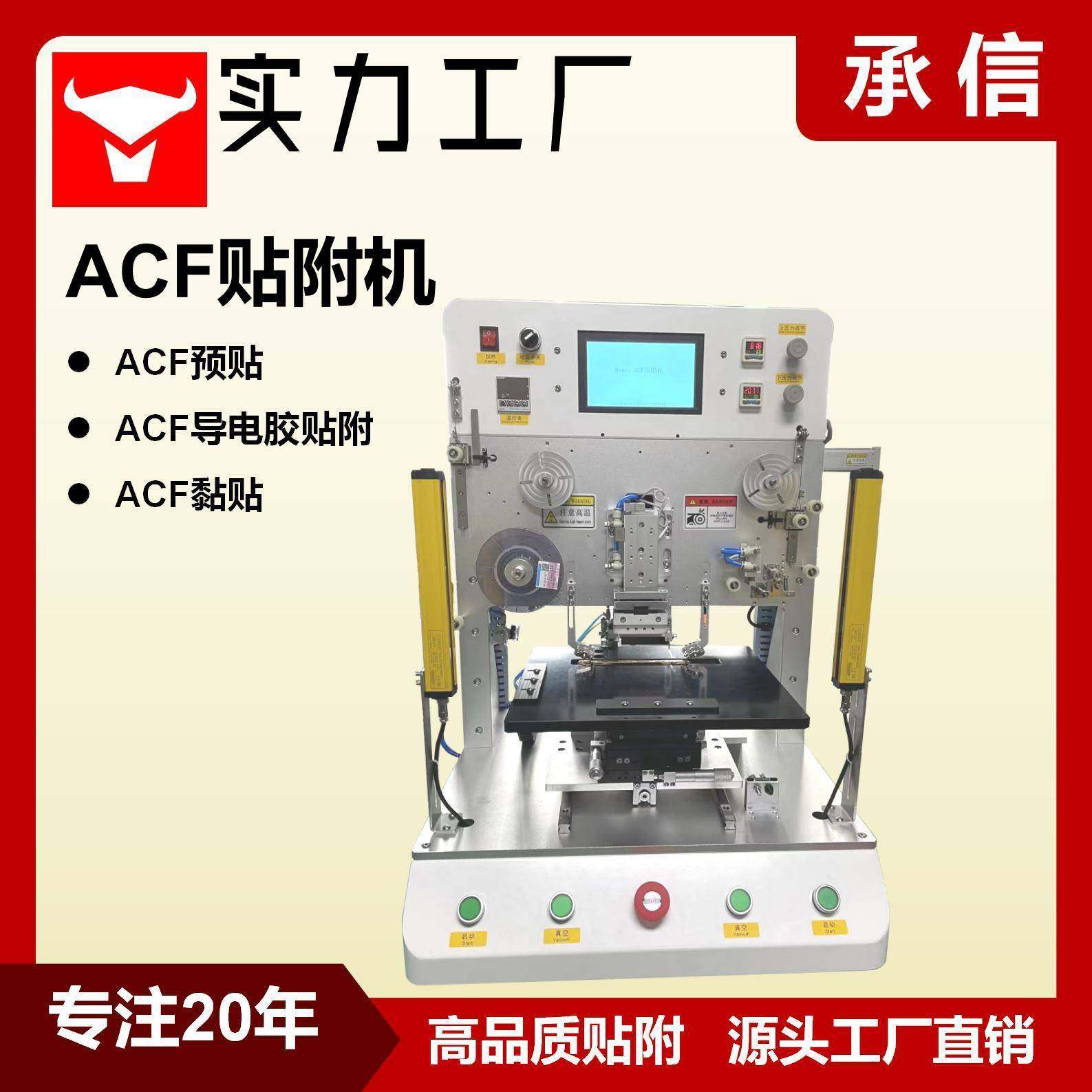ACF贴附机 异方性导电胶膜多段贴付 ACF预贴机,机械设备,电子产品制造设备,淘宝优惠券,粉丝福利购,淘宝优惠卷