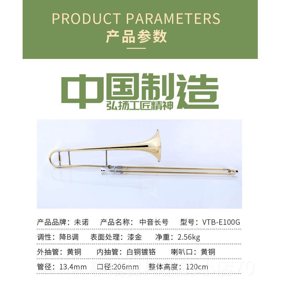 高档未诺 音 1长拉号管乐器 降B调铜管专业中教会乐队VTB-E00长号