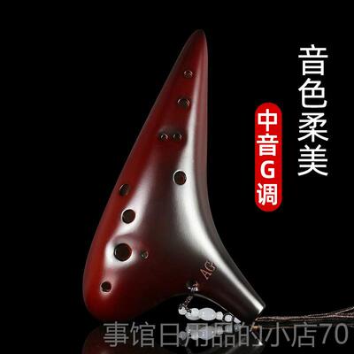 高档陶笛12孔音G初学入门演奏款十二孔A低中音专业民调族乐器6陶