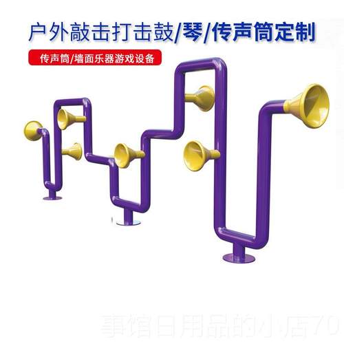 高档幼园儿童户外传声筒打击乐墙面儿传音乐器组材敲击琴手拍鼓音