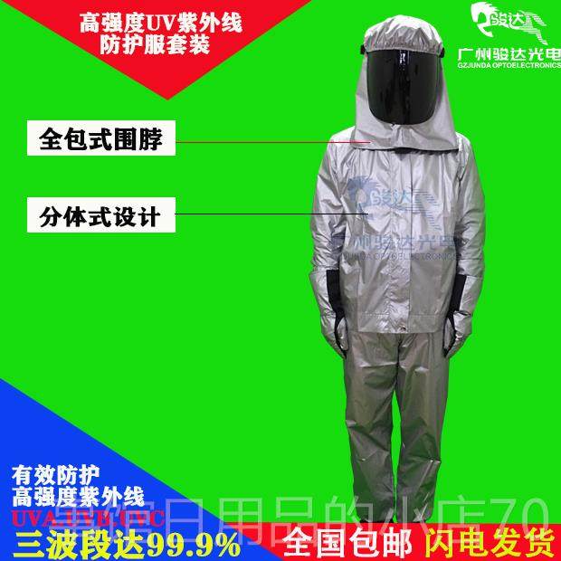 高档盔骏达新款紫外线分体防护上服UV紫外线防服衣头手套护防辐射
