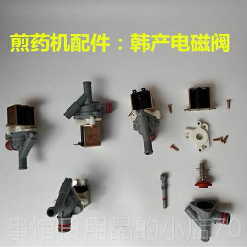 高档煎药机配件电中药机磁阀/东华源老药师源三延阀通用电科磁流