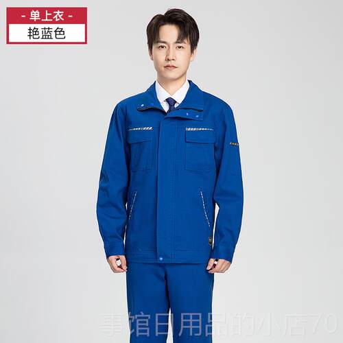 高档纯工棉工电作服装男春秋加套厚全棉防烫焊厂服上衣定制工地劳