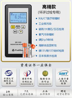 高档芯封辐射检测仪射芯废物海水芯污染辐化革妆品家用专业面皮计