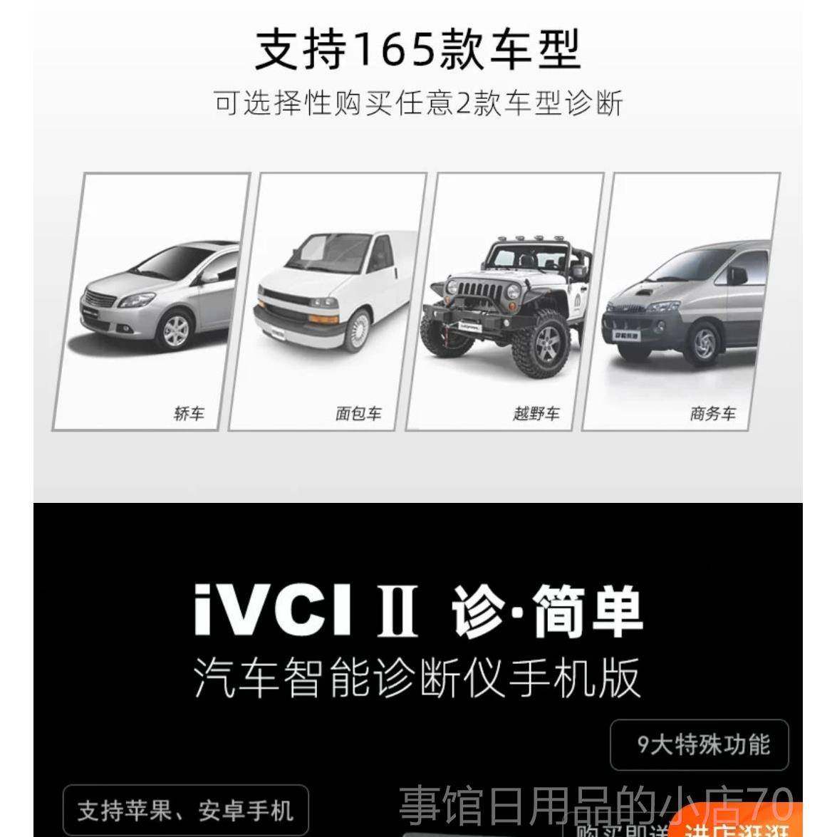 高档朗仁测IVCI II诊单汽车故障检仪简诊断仪保养灯众归零大解码