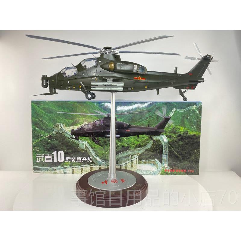 高档60米 武装厘直十直升机合金彷真品熊猫成模型z10飞机摆件收藏