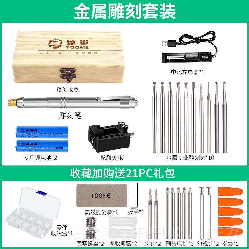 高档属TOOME电动刻字笔雕刻笔玉雕具刻工字机小型工充电金雕刻具