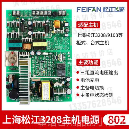 高档海上松江3028主机电源板 JBG警T柜台盘开关报消防控制器1501A