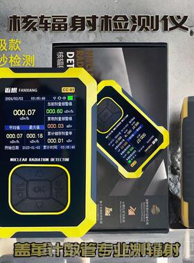 高档FANING核X辐射检测仪专业A家用放射性检测报警仪革计数器升盖