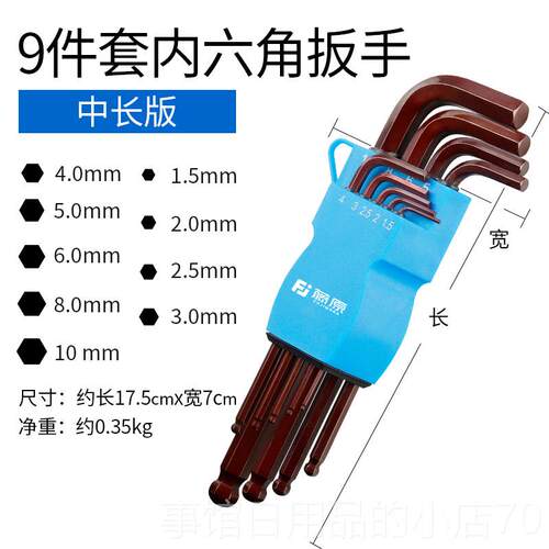 高档原工具内套六角扳手装 9件拆套加长球头内六方多功能维藤修卸