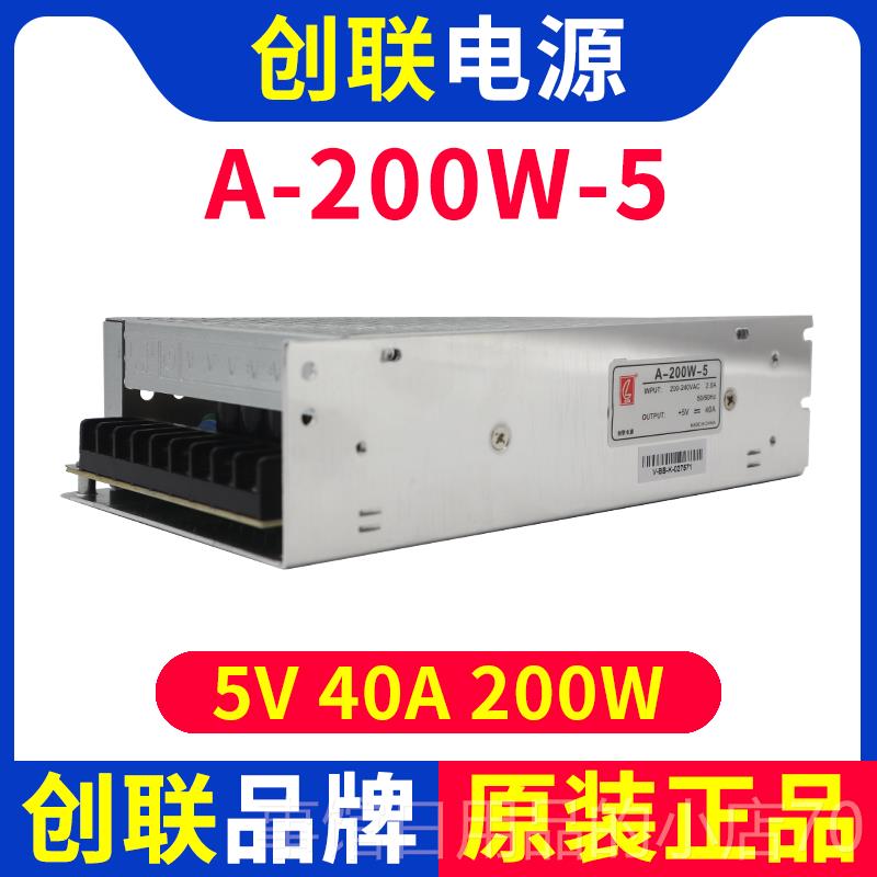 高档创联电A-200W5 全彩屏开关变压器 5V40A源2-00W4.5V厚款LED显